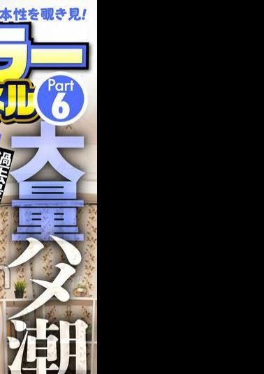 BDST-072 NTR Prank Project! Magic Mirror Panel Part 6 The Most Lewd Wife Ever Discovered! Peeing Orgasm Is Just The Beginning Massive Squirting Panel Water Spray Special