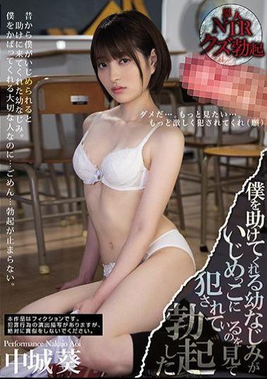 Mosaic MIAA-340 Aoi Nakashiro Who Got An Erection When She Saw A Childhood Friend Who Helped Me Being Bullied By A Bully