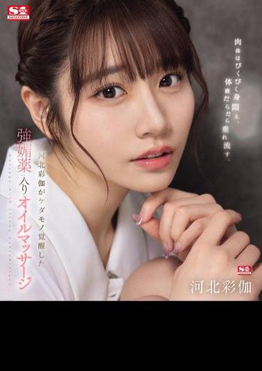 English Sub SONE-311 Her Body Twitches And Writhes, And Her Bodily Fluids Drip Out. A Powerful Aphrodisiac Oil Massage Awakens Ayaka Kawakita As A Beast (Blu-ray Disc)