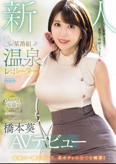 English Sub PRED-681 Newcomer A Certain Program Hot Spring Reporter AV Debut Aoi Hashimoto