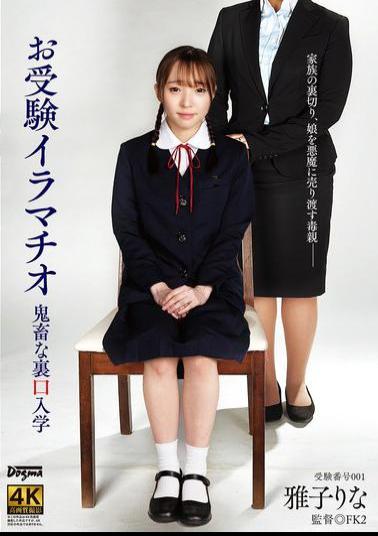 Mosaic DDFF-042 Backdoor Admission To The School Entrance Exam With Deep Throating