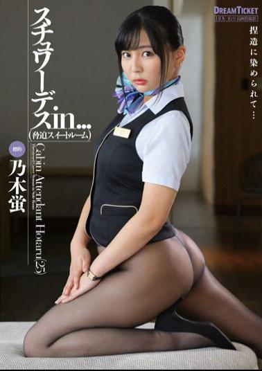 Mosaic ISRD-015 Stewardess In ... (Threatening Suite Room) Hotaru Nogi