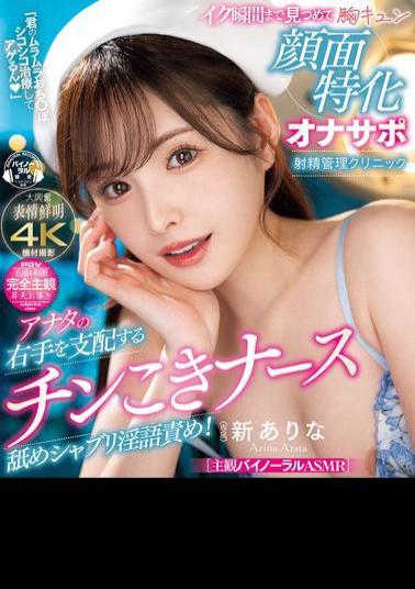 English Sub MIDV-751 I'll Treat Your Horny Dick A Dick-job Nurse Who Controls Your Right Hand, Licks, Sucks And Talks Dirty! Staring At You Until You Cum, A Face-focused Masturbation Support Ejaculation Management Clinic Arina Arata (Blu-ray Disc)