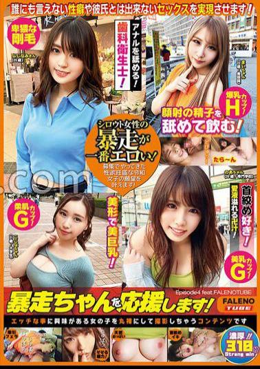 FTHTD-132 I Support the Rampaging Girl! Episode 4 feat. FALENOTUBE