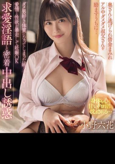 English Sub MIDA-216 While Encouraging Her Uncle Who Was Run Away By His Wife And Is Covered In Debt And An Alcoholic, Her Niece J Has Become A Sucker For Bad Men... Her Love And Sexual Desire Run Wild And She Ends Up Getting Pregnant. She Is Tempted By Dirty Talk And Close Contact With Him. Ono Rikka (Blu-ray Disc)