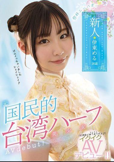 Mosaic MIFD-156 Nihao, Newcomer Former National Taiwanese Half Beautiful Girl Ikuiku AV Debut! Ito Meru