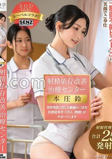 START-366 Ejaculation Dependence Improvement Treatment Center Suzu Honjo A Medical Worker Mr. H (Married) Will Support An Unequaled Who Suffers From Abnormal Libido 