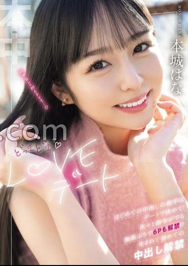 Mosaic HMN-718 Exciting Love Date: Decide Who You'll Be Having Your First Creampie With On The Date! With Orders Coming One After Another, You'll Even Be Allowed To Have A 6P!? First Ever Creampie, Honjo Hana