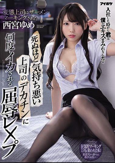 Mosaic IPX-677 Humiliation Re X Pu Who Is Squid Many Times By The Big Penis Of A Boss Who Feels Uncomfortable To Death Yume Nishimiya Marked With Semen By A Perverted Boss