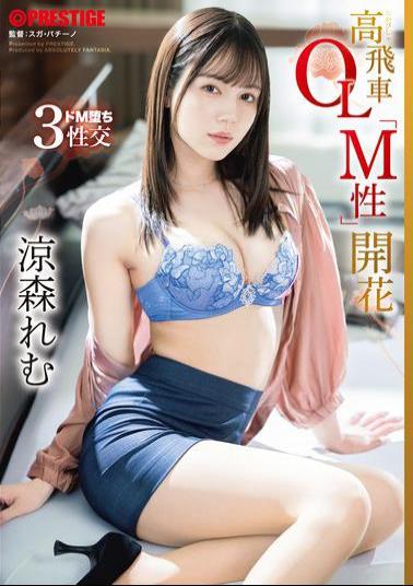 Mosaic ABF-246 Arrogant Office Lady M Nature Blossoms Remu Suzumori