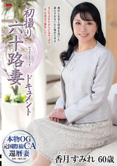 Mosaic JRZE-249 First Shoot Of A 60-Year-Old Wife Documentary Sumire Katsuki