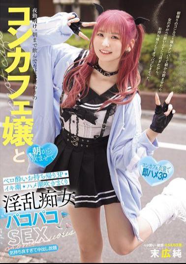 MUKC-103 After The Night Shift. I Had Been Drinking Until The Morning With A Cafe Girl Who Finished Work And Got Drunk In The Morning And Took Her Home For A Threesome. She Squirted And Squirted Like Crazy. Jun Suehiro