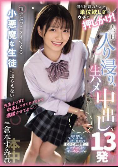 HMN-713 To Avoid Repeating The Year... She Came To My House To Get Credits! She Stays With Me All Day And I Can't Resist This Devilish Student Who Cums 13 Times In Me With Raw Sex. Sumire Kuramoto