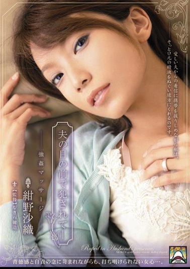 Mosaic SHKD-406 Saori Konno Massage Rape - Being Fucked In Front Of Husband