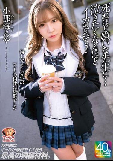 Mosaic MADV-593 Unfortunately, My Compatibility With The Teacher's Thing Was Outstanding. The Teacher I Hate To Death... Made Me Cum So Hard I Wanted To Cry... Aya Konami