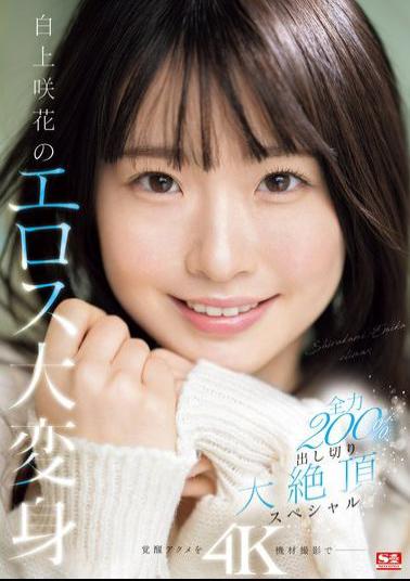 English Sub SONE-280 Saki Shirakami's Eros Makeover: 200% Full Power Climax Special