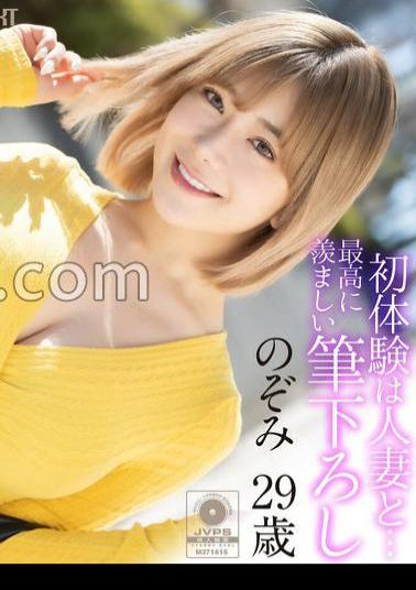 MASE-067 4K My First Experience Was With A Married Woman The Most Enviable First Experience Nozomi 29 Years Old