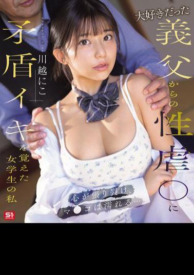 Mosaic SONE-804 I'm A Schoolgirl Who Learned The Contradictory Orgasm From The Sexual Abuse Of My Beloved Stepfather. My Heart Is Torn Apart And My Pussy Is Wet... Kawagoe Niko (Blu-ray Disc)