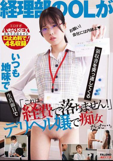 Mosaic FTHTD-115 This Can't Be Expensed! The Office Lady From The Accounting Department Who Is Always Plain And Serious And Always Refuses Receipts Turns Out To Be A Nymphomaniac Delivery Health Girl.