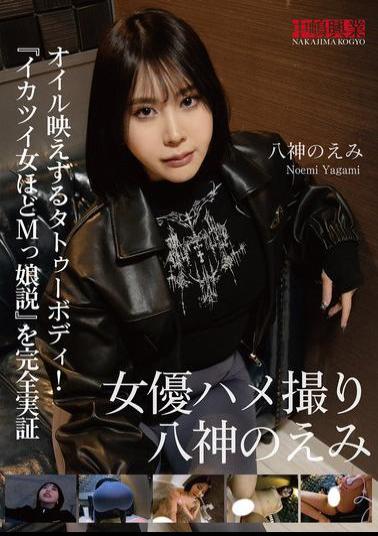 NKD-331 Actress POV Emi Yagami