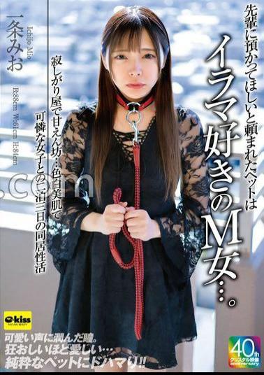 EKDV-786 The Pet That My Senior Asked Me To Look After Is A Submissive Woman Who Likes Deep Throating She's Lonely And Spoiled I'll Be Living With A Pretty Girl With Fair Skin For Three Days And Two Nights, Mio Ichijo