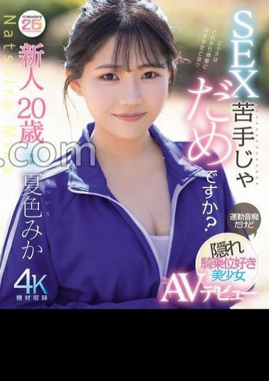 MIDA-295 Rookie 20 Years Old Can't You Not Be Good At SEX? A beautiful girl who is athletic tone deaf but likes hidden cowgirl AV debut Mika Natsuiro (Blu-ray Disc) 