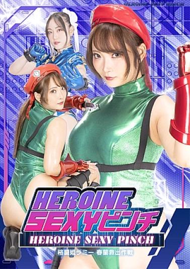 Zen ZEPE-89 HEROINE SEXY Pinch Fighting Princess Lamy Shunran Rescue Mission HEROINE SEXY Pinch Fighting Princess Lamy Shunran Rescue Operation