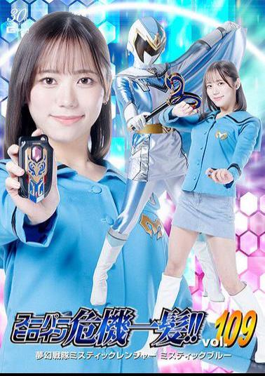 THPA-09 Super Heroine In Danger!! Vol.109 Mugen Sentai Mystic Ranger Mystic Blue Onodera Mai