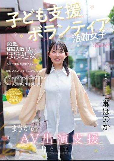 Mosaic CAWD-855 Child Support Volunteer Girl, Unexpected AV Appearance Support, Honoka Nanase