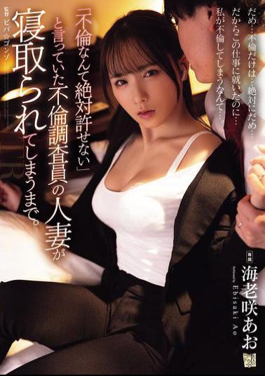 Mosaic ADN-714 I Can't Forgive Adultery, Said The Infidelity Investigator's Married Woman, Until She Was Seduced. Aoi Ebisaki