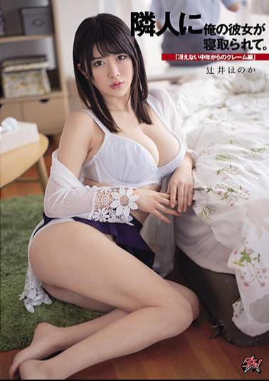 Mosaic DASD-867 My Girlfriend Was Taken Down By My Neighbor. Dull Middle-aged Complaints Honoka Tsujii