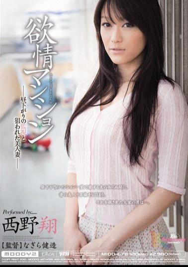 English Sub MIDD-678 Shou Nishino Lust Mansion