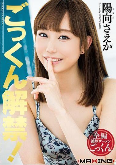 Mosaic MXGS-988 Cum Lifting! Even A Cheek