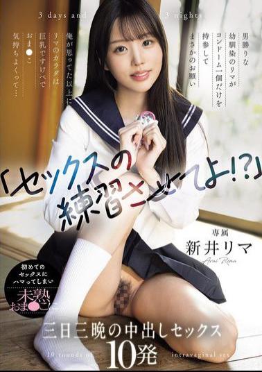 WAAA-537 Let Me Practice Sex!? My Tomboyish Childhood Friend Rima Brought Only One Condom And Asked Me For An Unexpected Favor. Rima's Body Was Bigger Than I Expected, With Big Tits And A Lewd Pussy That Felt Good... I Got Hooked On My First Sex And Had 10 Creampies In My Immature Pussy Over Three Days And Three Nights. Rima Arai