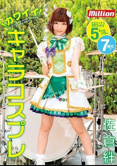 Mosaic MKMP-279 Kizuna Sakura Cute Character Cosplay