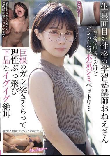 Mosaic BLOR-270 A Serious Cram School Teacher. She Answers Politely, But Her Panties Are Seriously Wet... She Loses Her Sense Of Reason When A Big Dick Pounded Her Hard And She Screams In Lewd Ecstasy.