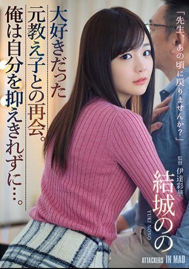 Mosaic ATID-410 Reunion With Former Student Who Loved. I Can't Control Myself ... Yuki's