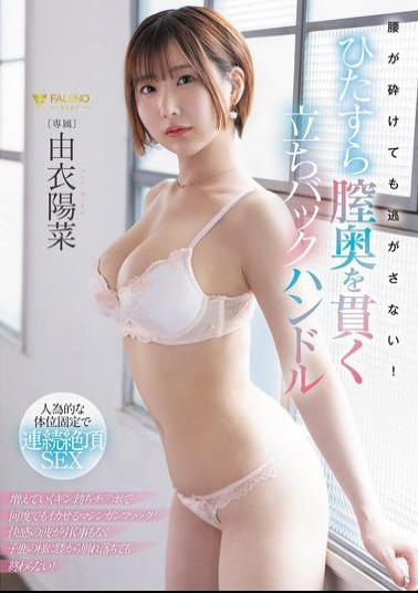 Mosaic FNS-048 Even If Your Waist Breaks, Don't Let It Go! Standing Back Handle That Penetrates The Depths Of The Vagina Yui Hina