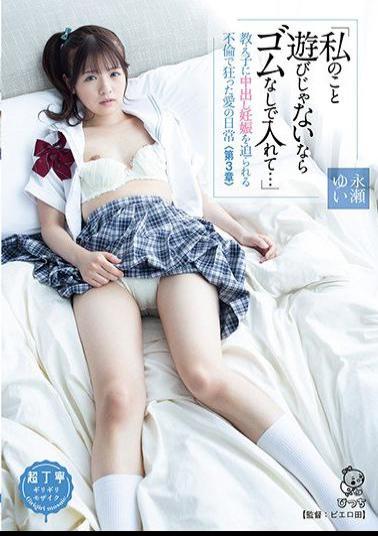 Mosaic PIYO-041 If It's Not Play With Me Put In Without Rubber ... Everyday Life Of Affair And Crazy Love That Can Force A Pregnancy Out To Students <Chapter 3> Yui Nagase