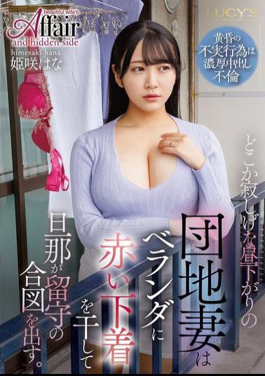 Mosaic LUCY-014 On A Lonely Afternoon, A Housing Complex Wife Hangs Out Red Underwear On The Balcony To Signal That Her Husband Is Not Home.