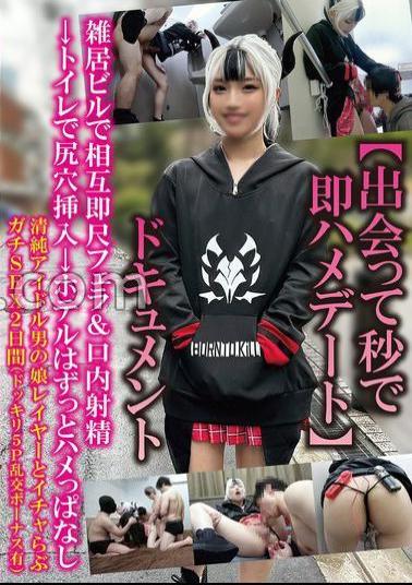 TPNS-027 Instant Sex Date Within Seconds Of Meeting Documentary: Mutual Instant Blowjob & Ejaculation In Mouth In Multi-tenant Building, Anal Insertion In Toilet In The Hotel, The Whole Time, Pure Idol, Crossdresser, And Lovey-dovey Sex For 2 Days (with Surprise 5P Orgy Bonus)