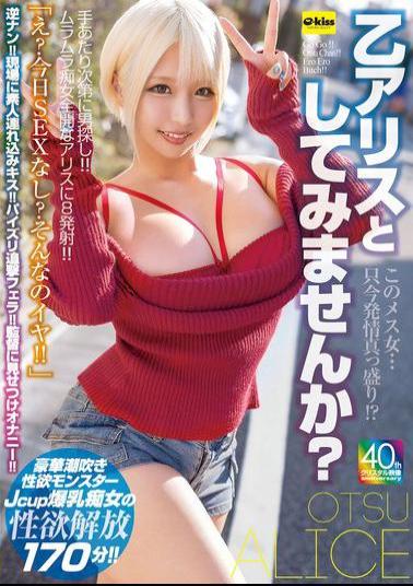 EKDV-784 This Bitch... Is In The Heat Of Heat Right Now!? Why Not Try It Out As Oto Alice?