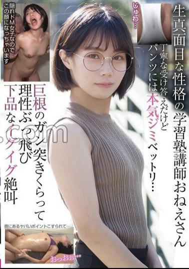 BLOR-270 A Serious Cram School Teacher. She Answers Politely, But Her Panties Are Seriously Wet She Loses Her Sense Of Reason When A Big Dick Pounded Her Hard And She Screams In Lewd Ecstasy.