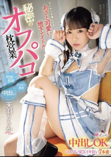 Mosaic MUKC-107 A Cute And Cunning Underground Idol Who Captivates Older Men. Secret Off-camera Sex. Cosplay Sex That Allows Creampies. 7 Crazy Sex Scenes. Ririka Amano.