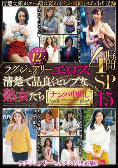 MBMA-054 Luxury Eros: Neat, Classy, And Celebrity Mature Women Picked Up And Creampied 12 People 4 Hours SP15