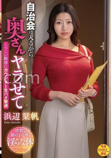 VEC-710 I'm Joining The Neighborhood Association So Let Me Fuck Your Wife. I Fight Off Persistent Solicitations With A Counter Raw Fuck. Shiori Hamabe