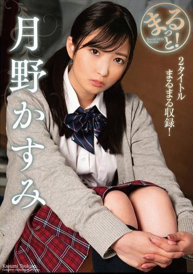 ZMAR-138 All Of It! Kasumi Tsukino