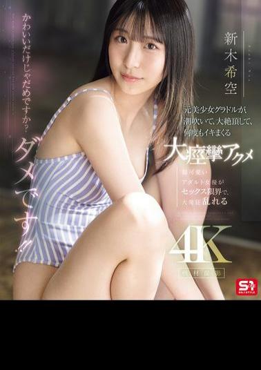 SONE-775 Is It Not Enough To Just Be Cute? It's Not Enough!! A Former Beautiful Idol Squirts, Climaxes, And Cums Over And Over Again In A Massive Convulsive Orgasm. Nozomi Araki (Blu-ray Disc)