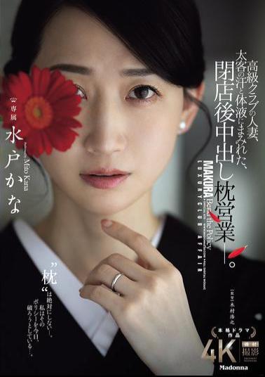 JUR-316 A Married Woman From A High-class Club, Covered In The Sweat And Bodily Fluids Of Her Big-time Customers, Engages In Creampie Sex After Closing Time. Kana Mito