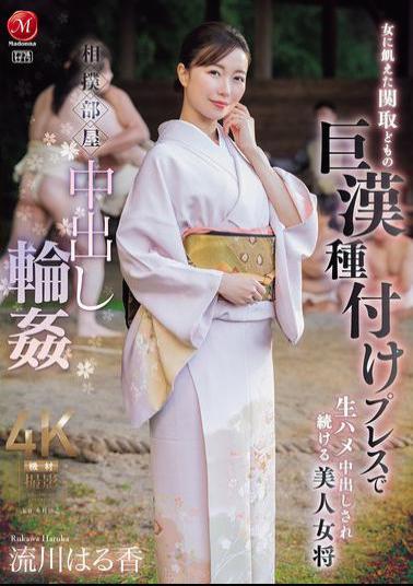 JUR-347 Sumo Stable Creampie Gangbang: Beautiful Female Hostess Haruka Rukawa Continues To Be Creampied By The Huge Cocks Of The Female-starved Wrestlers